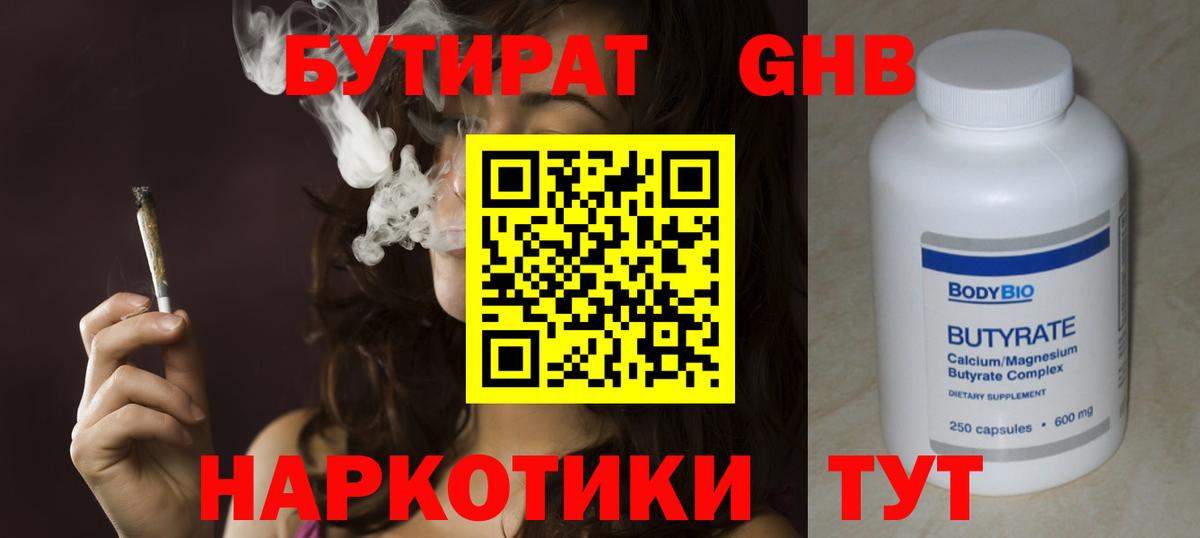 БУТИРАТ  Вход с VPN  Благодарный  БУТИРАТ оксибутират 