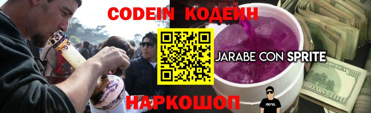Благодарный  Кодеиновый сироп Lean напиток Lean (лин)  Кодеин напиток Lean (лин)  Вход с VPN 