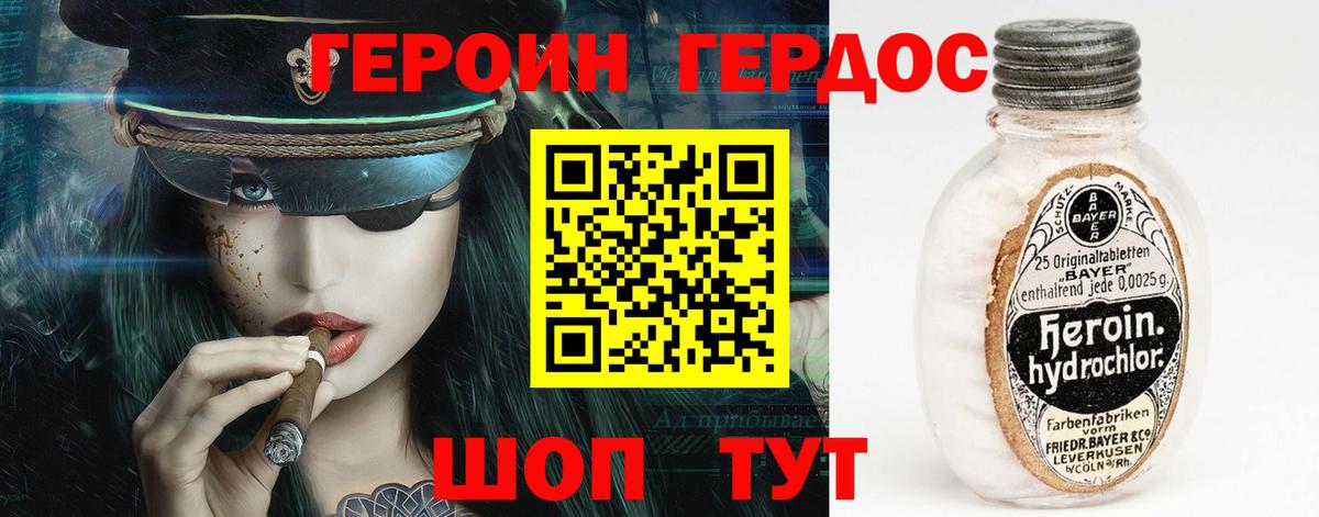 Героин белый Благодарный