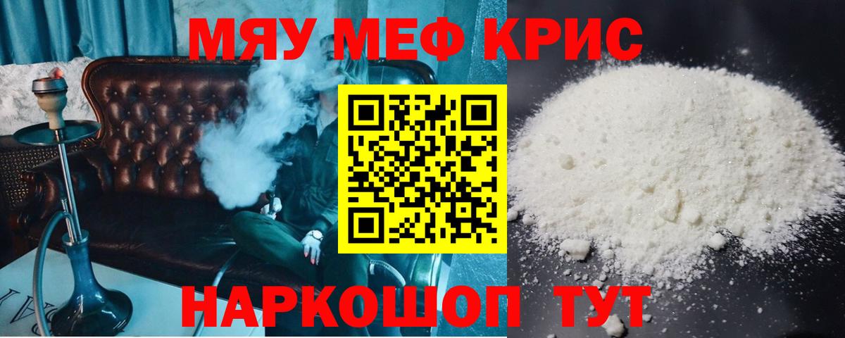 Меф кристаллы Благодарный