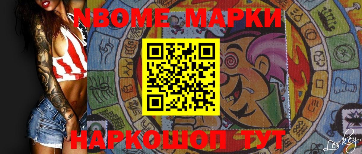 Марки N-bome 1500мкг Благодарный